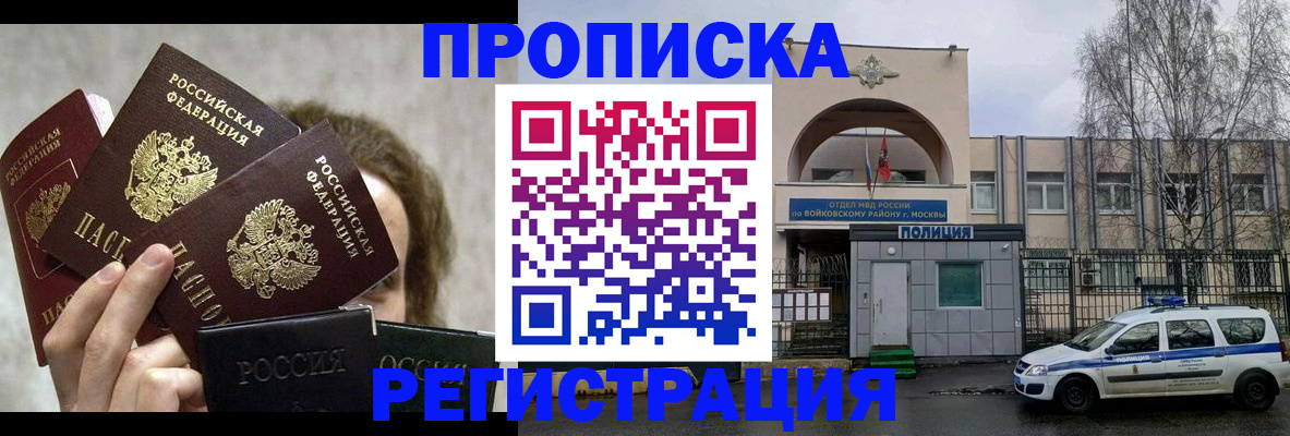 прописка в квартире в Покачах