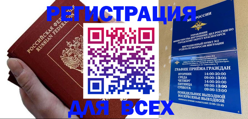 временная регистрация законно в Покачах