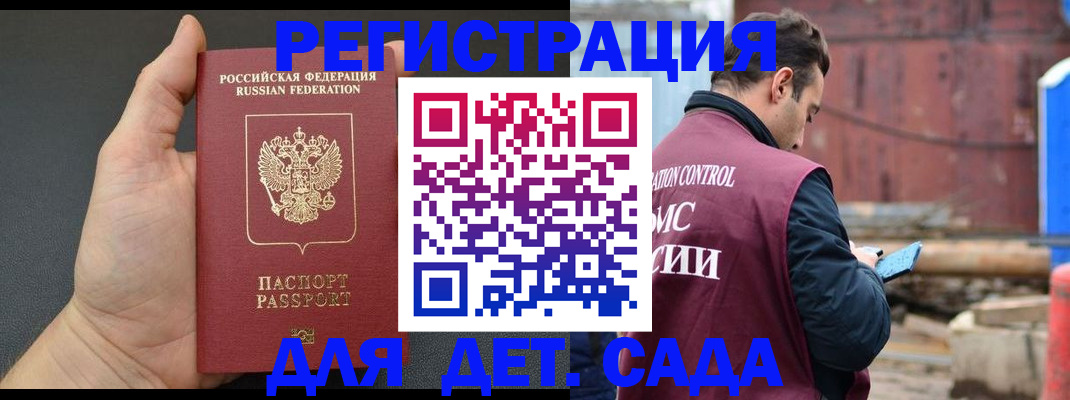 временная регистрация для школы в Покачах