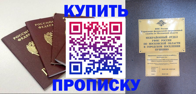 временная регистрация собственник в Покачах