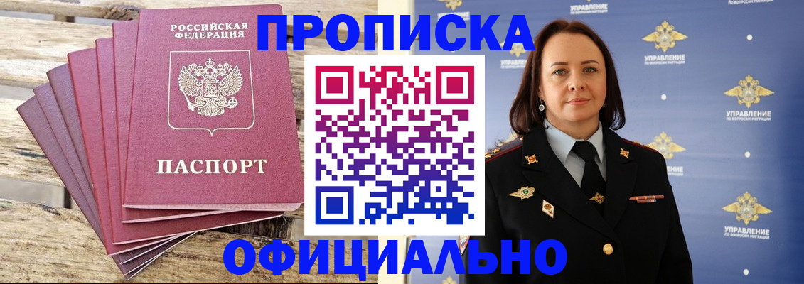 прописка регистрация в Покачах